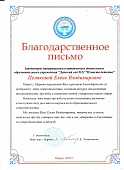 Благодарностное письмо Вице-мэр города Нарынска.jpg