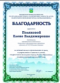 Благодарность Зам. главы города Ханты-Мансийска.jpg