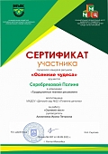 Серебрякова.pdf-1.jpg