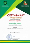 Богордаев. Т.pdf-1.jpg