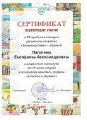 сертификат Палагнюк 001.jpg
