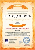Свидетельство проекта infourok.ru №349736 (1).jpg