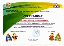 Атаханова М.З. Сертификат Ханты и манси.jpg
