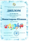 Диплом 3 место Монастырёва Ю (Светлячки)_page-0001.jpg